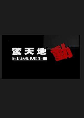 四川地震捐款名单