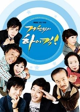 搞笑一家人 韩语电视剧