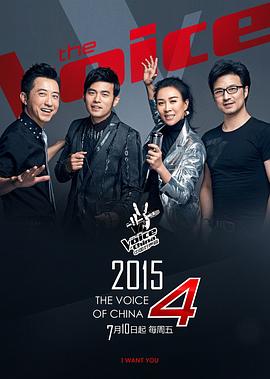 中国好声音4季在线观看免费