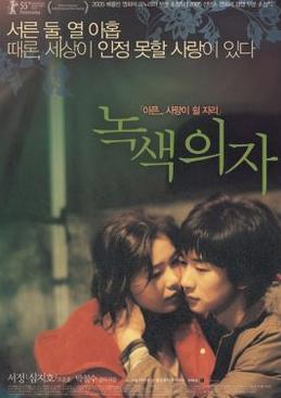 绿椅子电影韩国完整版