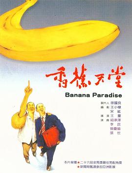 ppypp伦理天堂香蕉