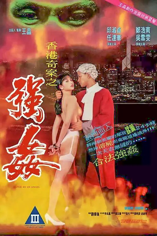 香港电影强奸外国女人