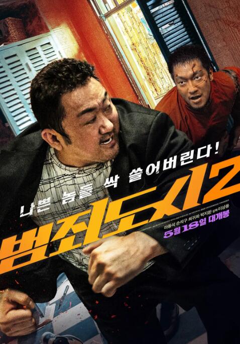 犯罪都市2韩语中字完整版