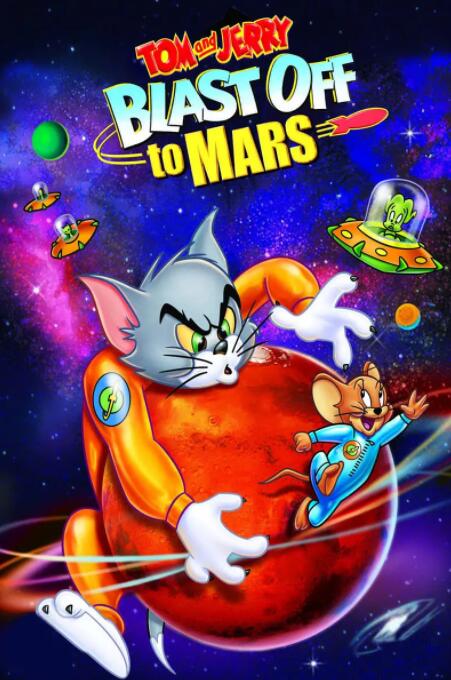 猫和老鼠之飞向火星免费观看
