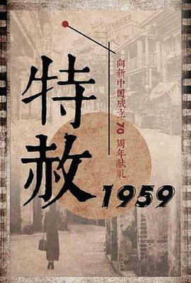 特赦1959刘安国原型介绍